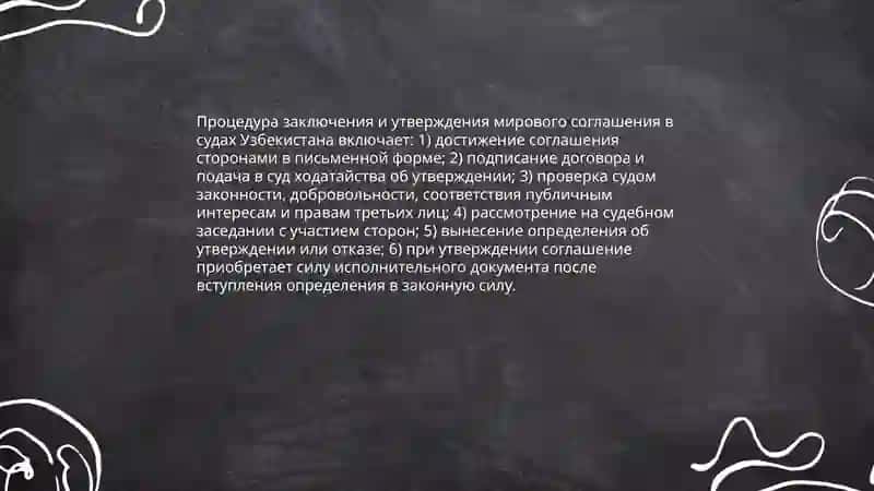 Правовое регулирование мирового соглашения в гражданском процессе Узбекистана 4