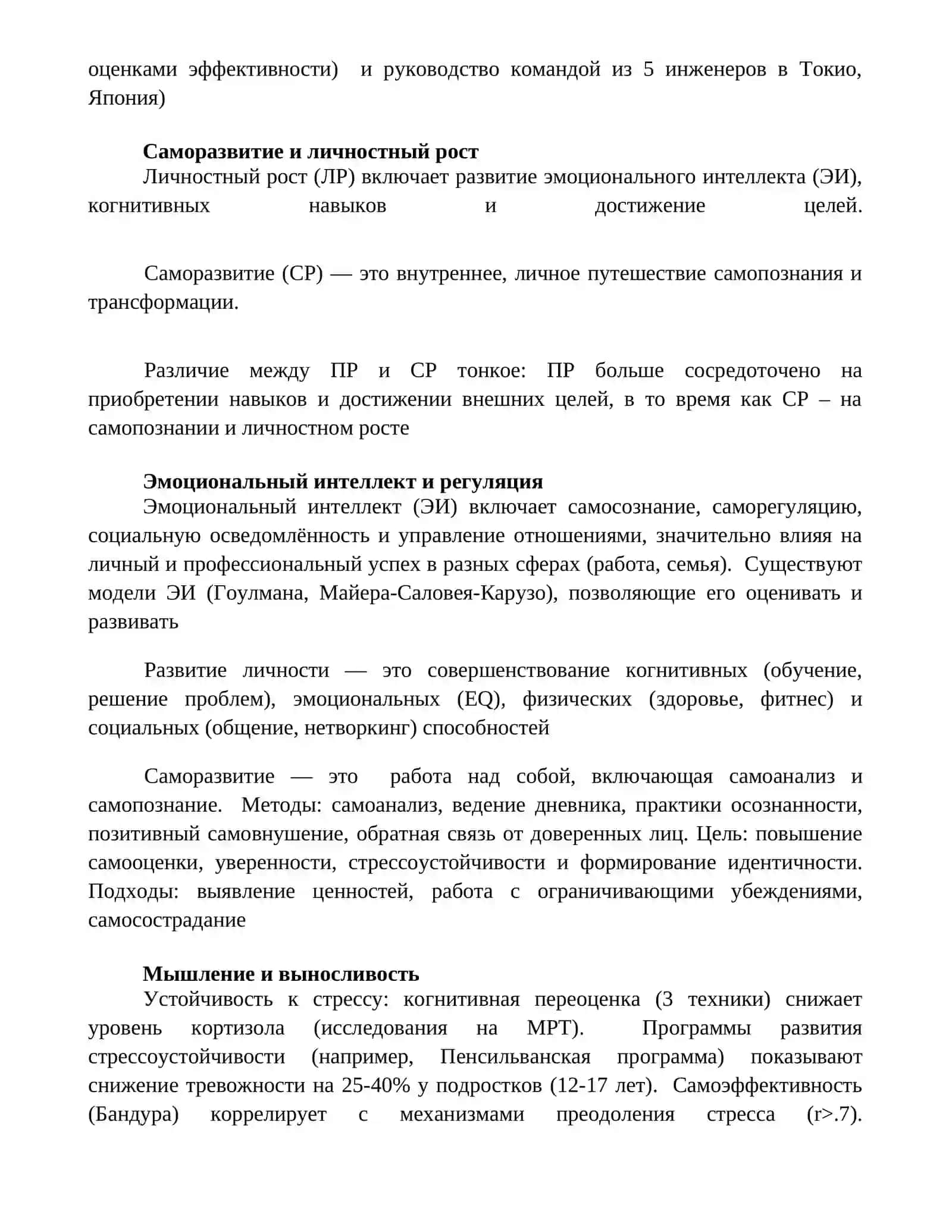 Развитие и саморазвитие личности. Реферат из психология 4
