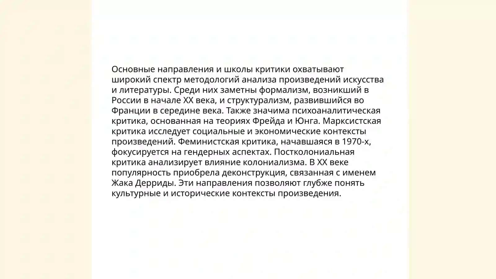 Литературная критика 19 века 4