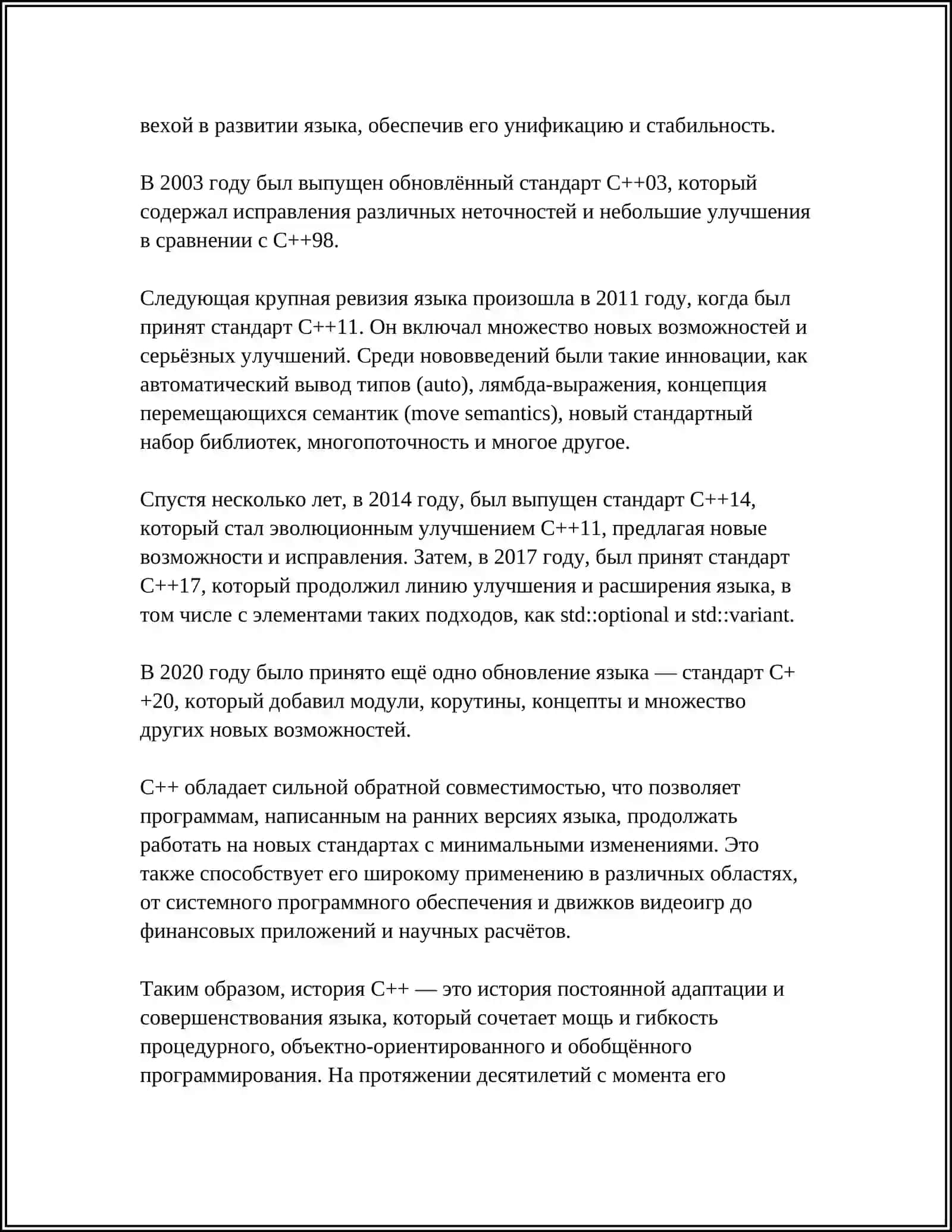 О ЯЗИКЕ ПРОГРАММИРОВАНИЯ С++ 4