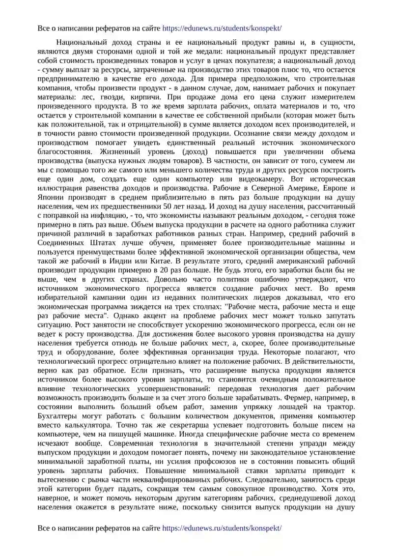 Десять главных идей экономической науки 4