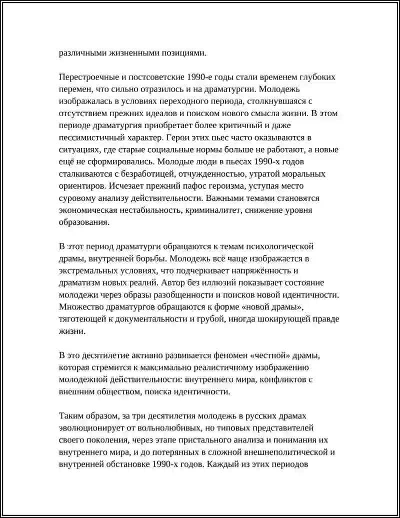 МОЛОДЁЖНЫЕ РУССКИЕ ДРАМЫ 70-90 ГОДОВ 4