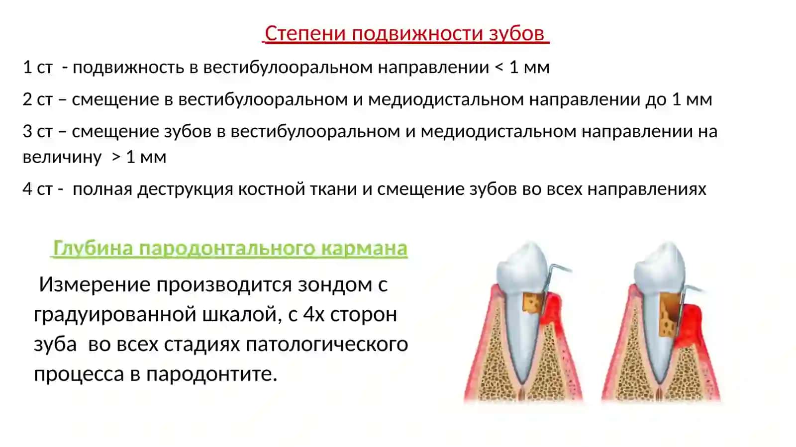 Методы обследования больных при заболеваниях  пародонта 4