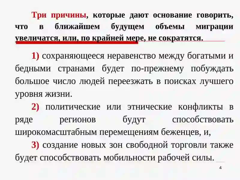 МИРОВАЯ ЭКОНОМИКА и МЭО 4