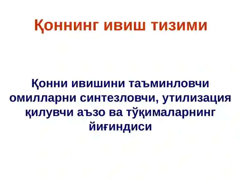 Қоннинг ивиши ва ивишга қаршилик қилувчи системалари 4