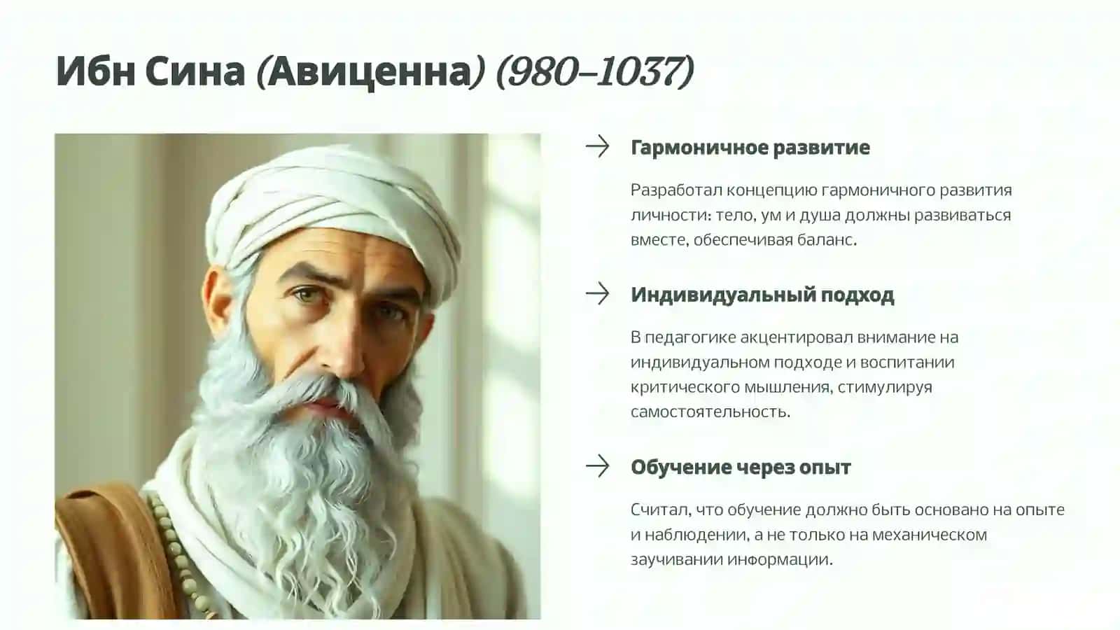 Педагогические взгляды восточных мыслителей (Sharq mutafakkirlari) 4