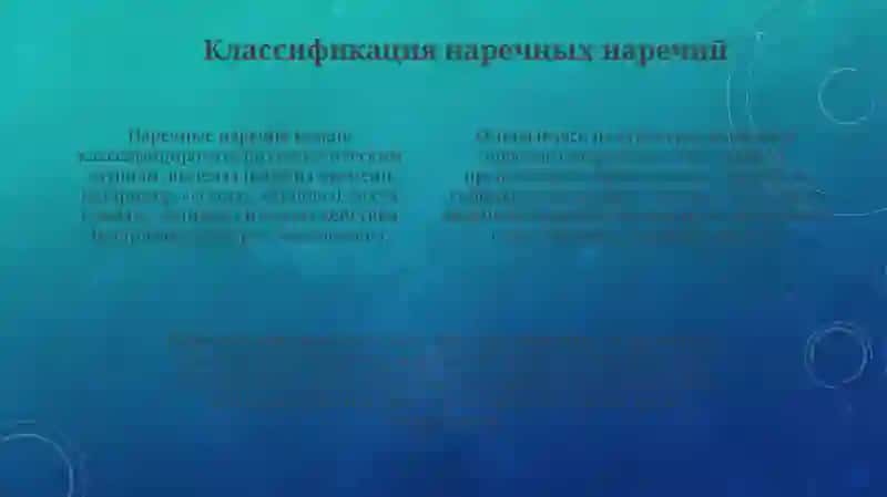 Обстоятельственные наречия 4