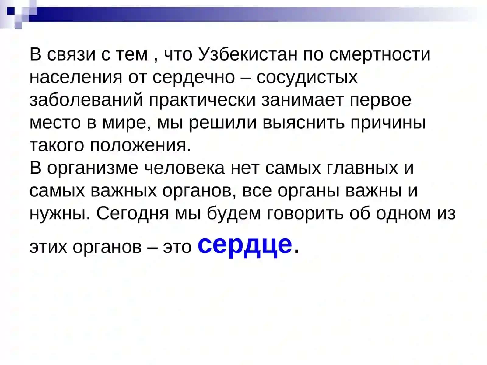 СЕРДЕЧНО-СОСУДИСТЫЕ ЗАБОЛЕВАНИЯ 4