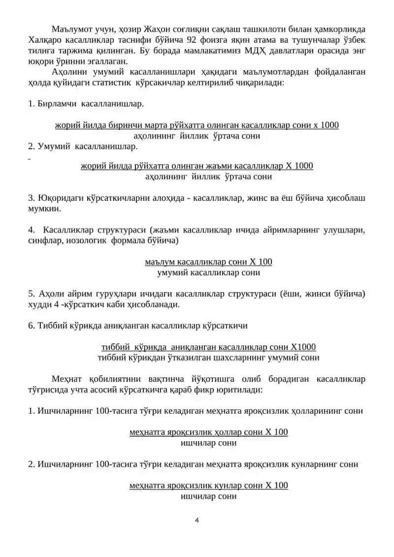 9-МАВЗУ: АҲОЛИ КАСАЛЛАНИШЛАРИ КЎРСАТКИЧЛАРИ ВА УЛАРНИ ҲИСОБЛАШ. ХАЛҚАРО КАСАЛЛИКЛАР ТАСНИФИ 4