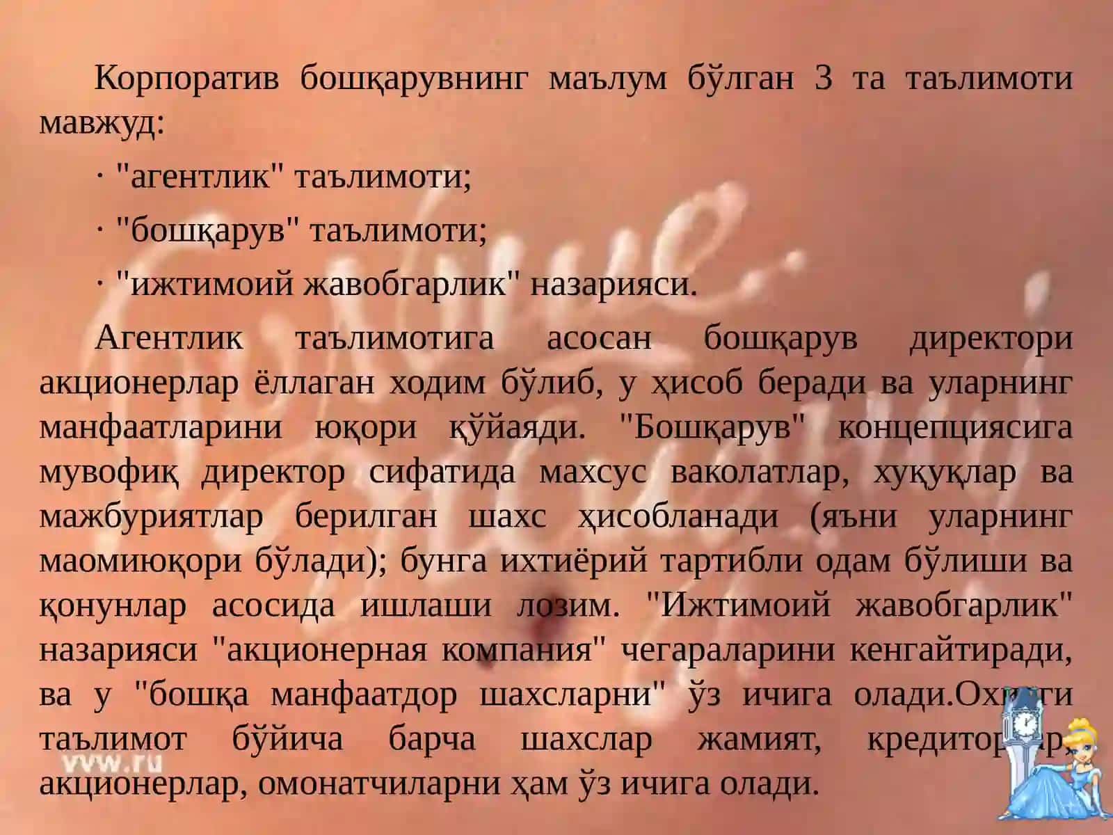 Тижорат банклари фаолиятини корпоратив бошқариш 4