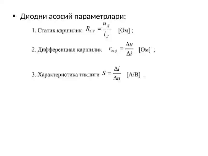 ЯРИМЎТКАЗГИЧЛИ ДИОДЛАР 4