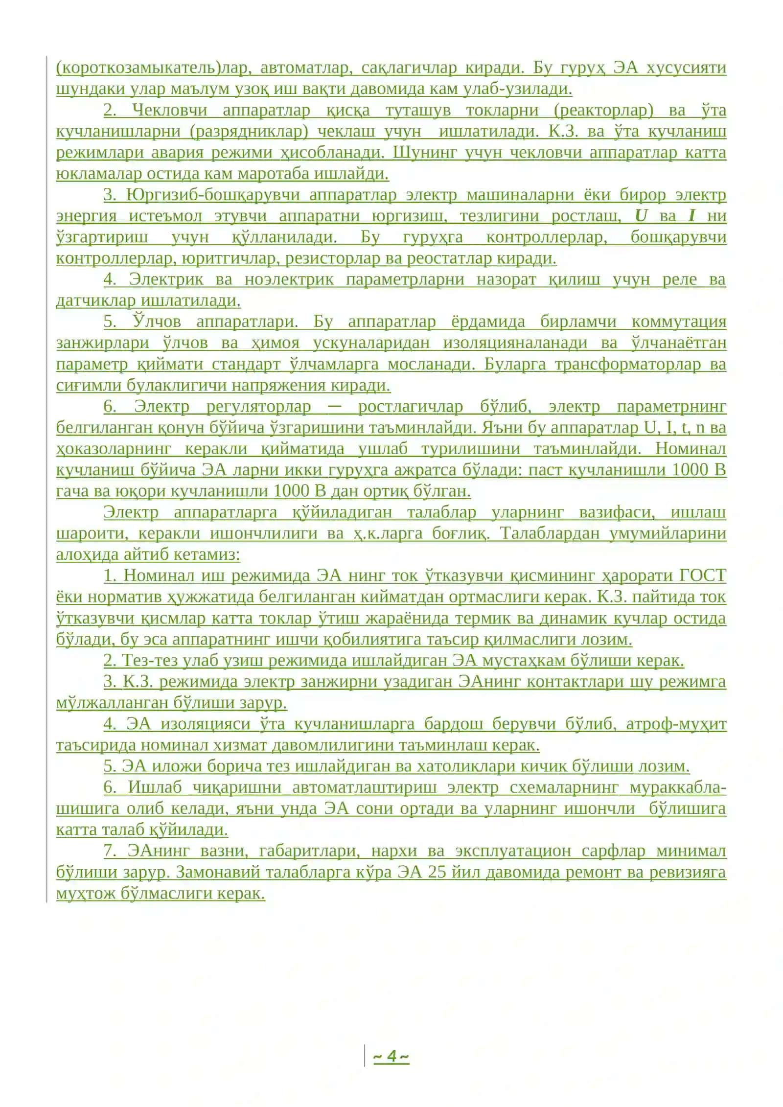 Электр механик тизимларнинг аппаратлари, элементлари ва ўзгартгич техникаси 4