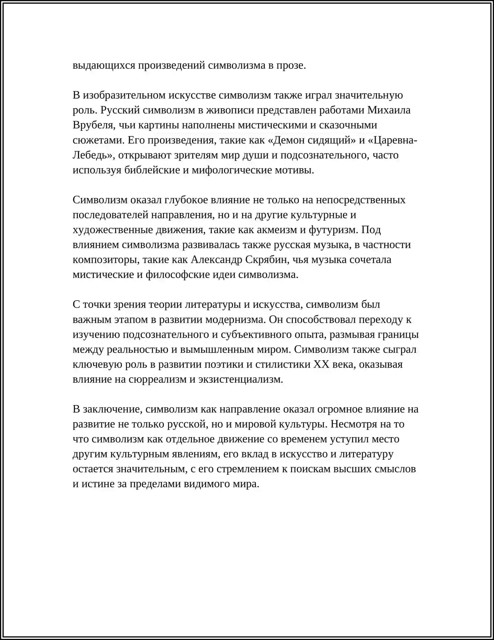 ЛИТЕРАТУРНЫЕ НАПРАВЛЕНИЯ И ТЕЧЕНИЯ 20-НАЧАЛА 21 ВЕКОВ 4