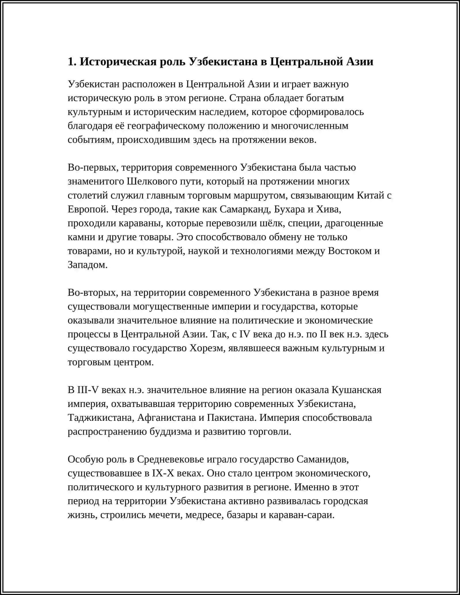РОЛЬ УЗБЕКИСТАНА В ОБЕСПЕЧЕНИИ МИРА И СТАБИЛЬНОСТИ В ЦЕНТРАЛЬНОЙ АЗИИ 4