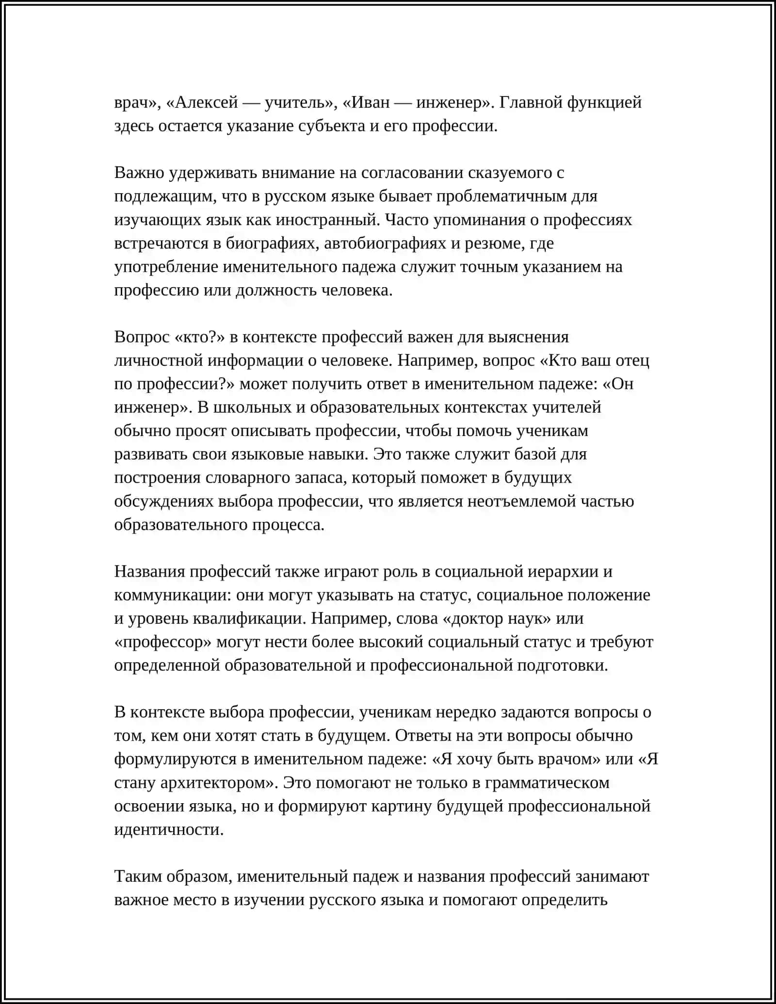ИМЕНИТЕЛЬНЫЙ ПАДЕЖ, РОДИТЕЛЬНЫЙ ПАДЕЖ ИМЕ́Н СУЩЕСТВЕТЕЛЬНИХ.ВЫБОР ПРОФЕСИИ 4