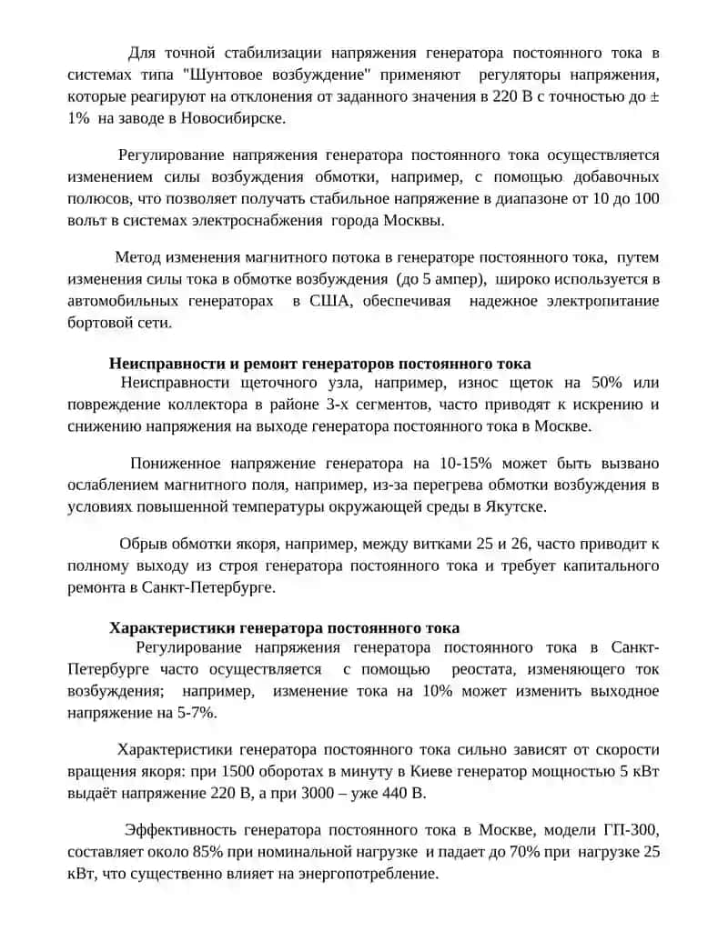 Схема генератора постоянного тока (ГПТ) 4