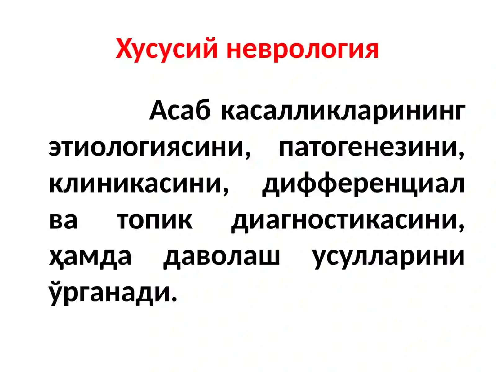 Нейростоматологик синдромлар 4