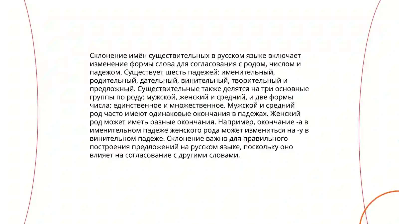 Общие характеристики имени существительного 4