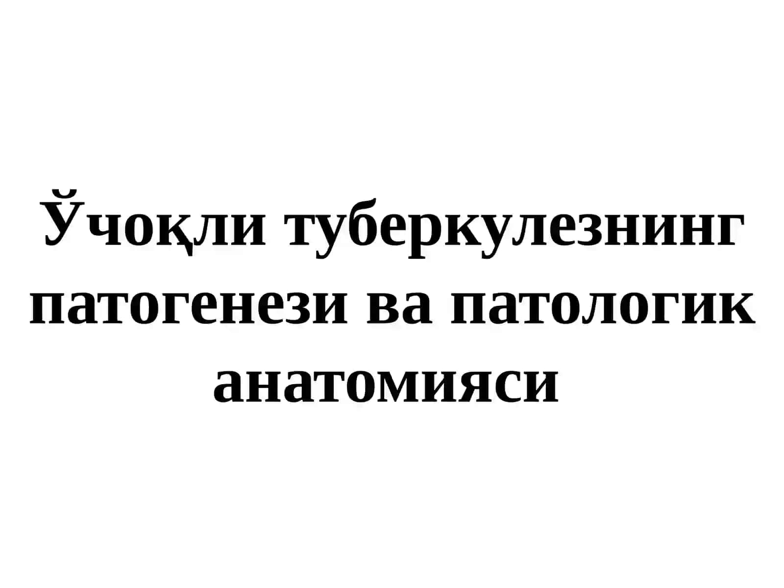 Ўпканинг ўчоқли, яллиғланган туберкулези ва ўпка туберкулемаси 4