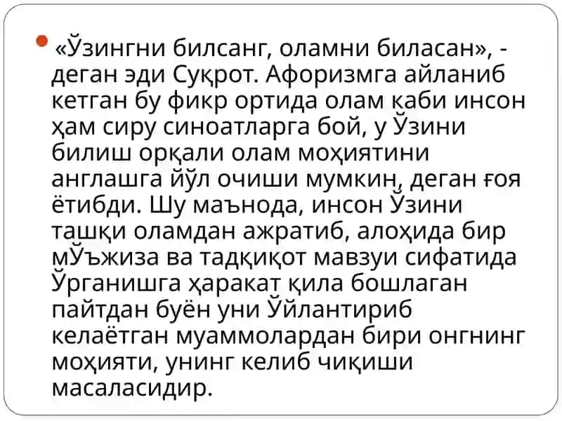 Онг ва руҳият. Билиш фалсафаси 4