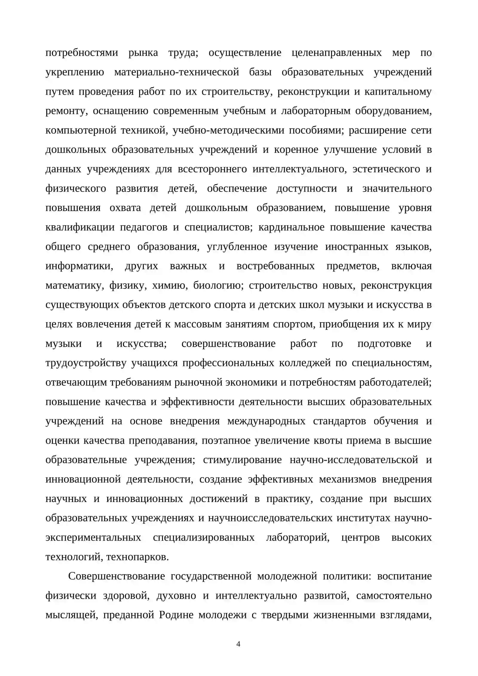 Развитие социальной сферы 4