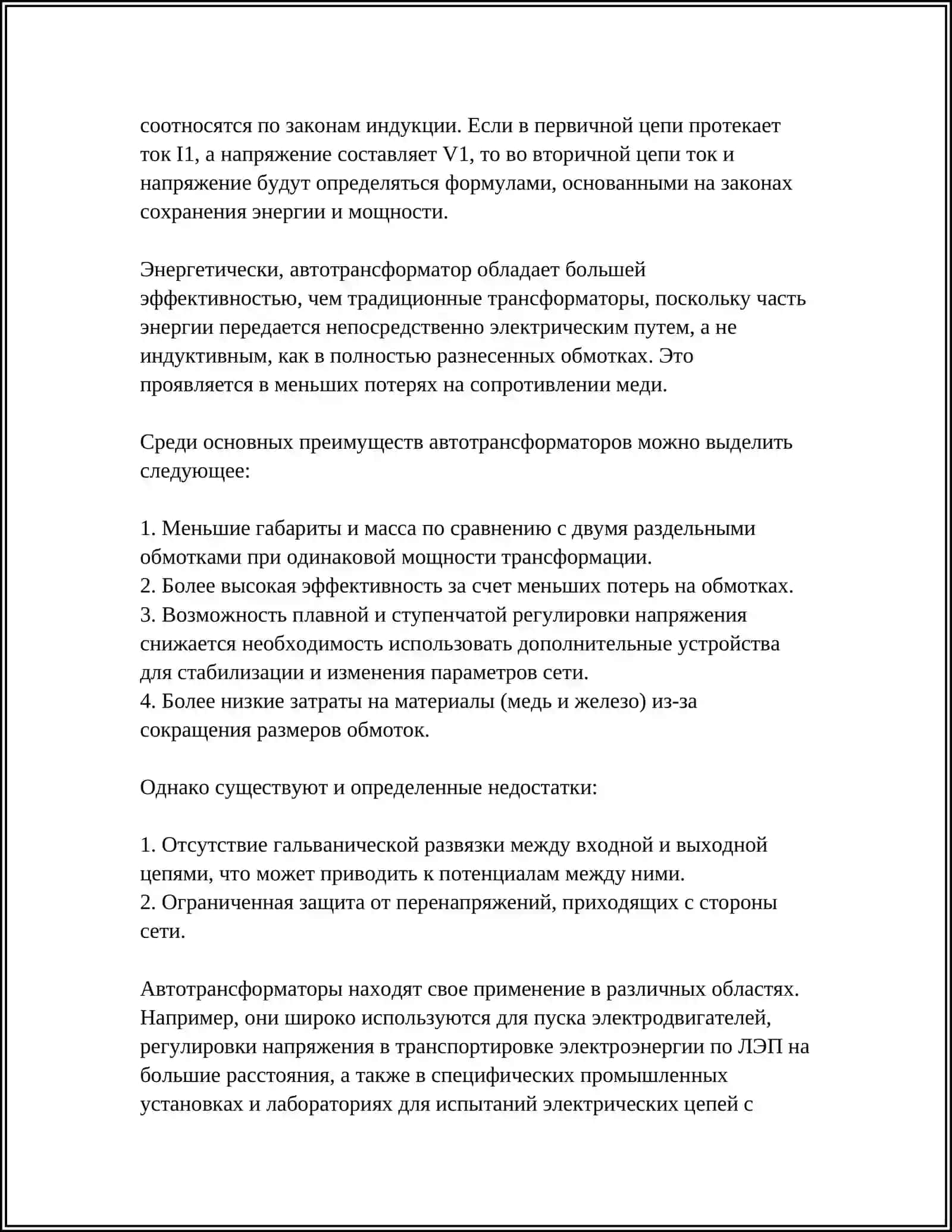 РЕГУЛИРОВКА НАПРЯЖЕНИЯ НА АВТОТРАНСФОРМАТОРАХ 4