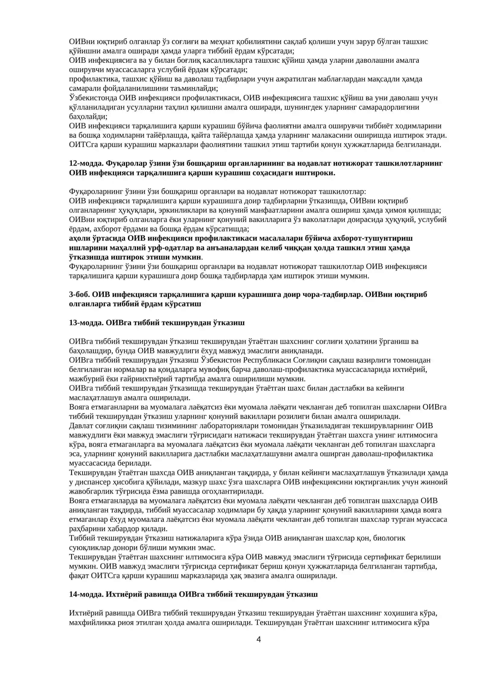 Одамнинг иммунитет танқислиги вируси келтириб чиқарадиган касаллик (ОИВ инфекцияси) 4
