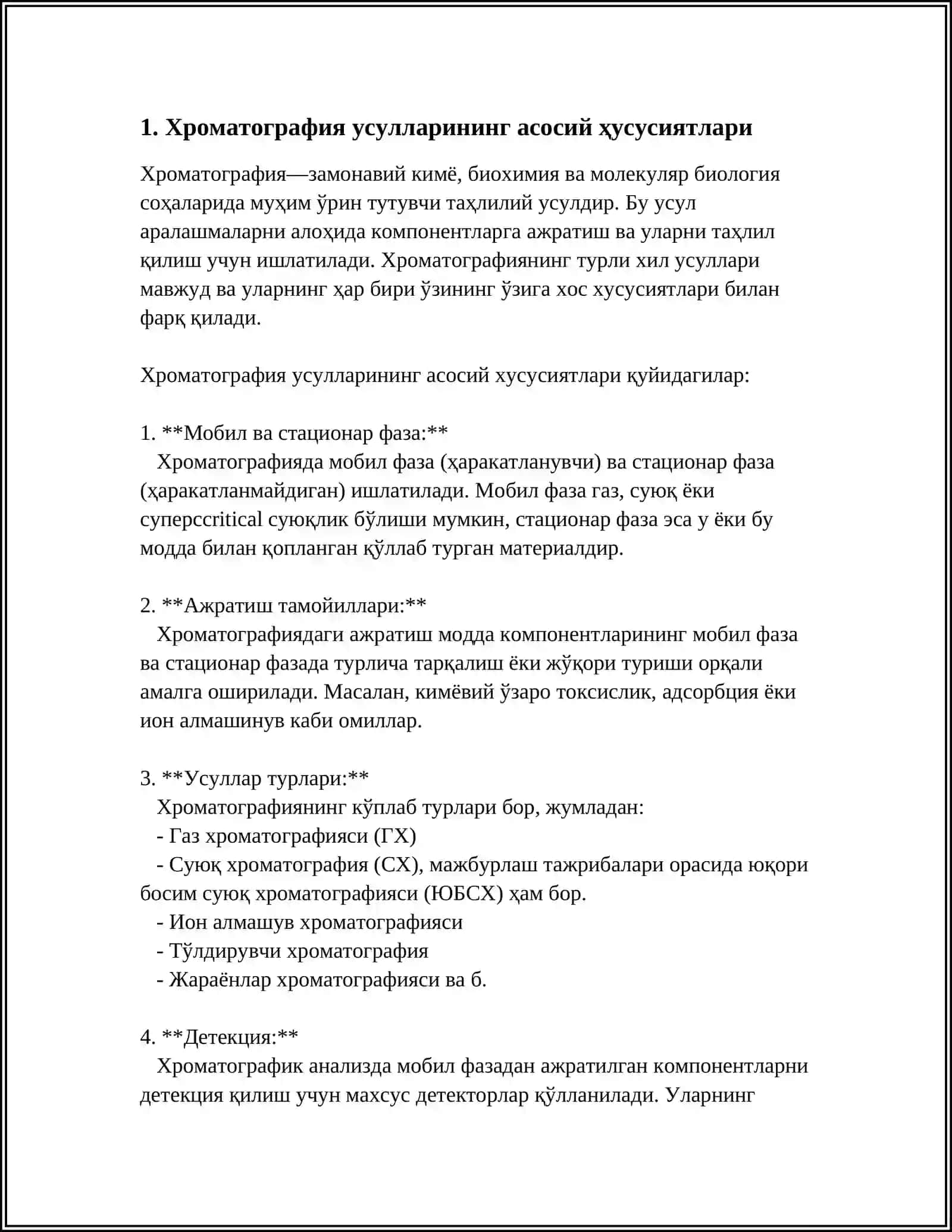 Хроматография усуллари 4