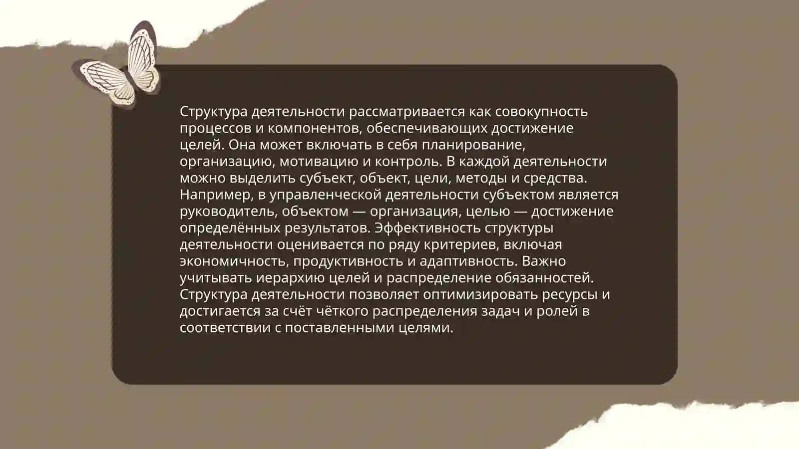Понятие о деятельности 4
