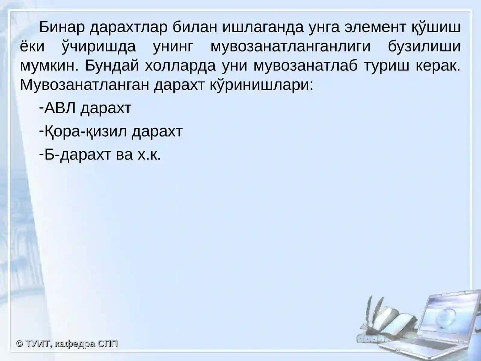 Бинар дарахтни мувозанатлаш 4