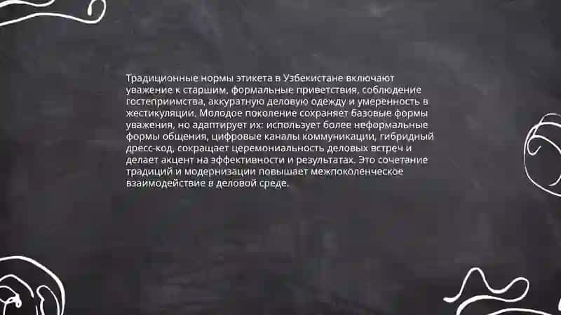Деловой этикет и беседа. Молодёжь в современном Узбекистане 4