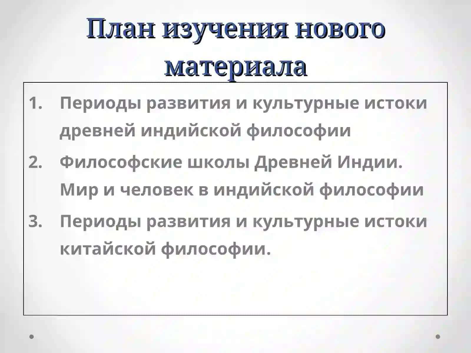 Философия Древнего Востока 4