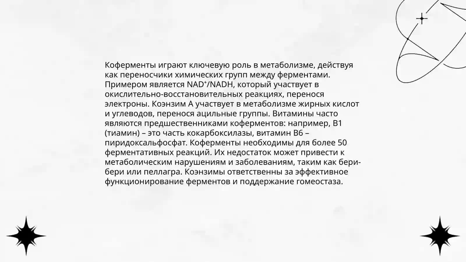 Биологияда кўферментларнинг биологик роли 4