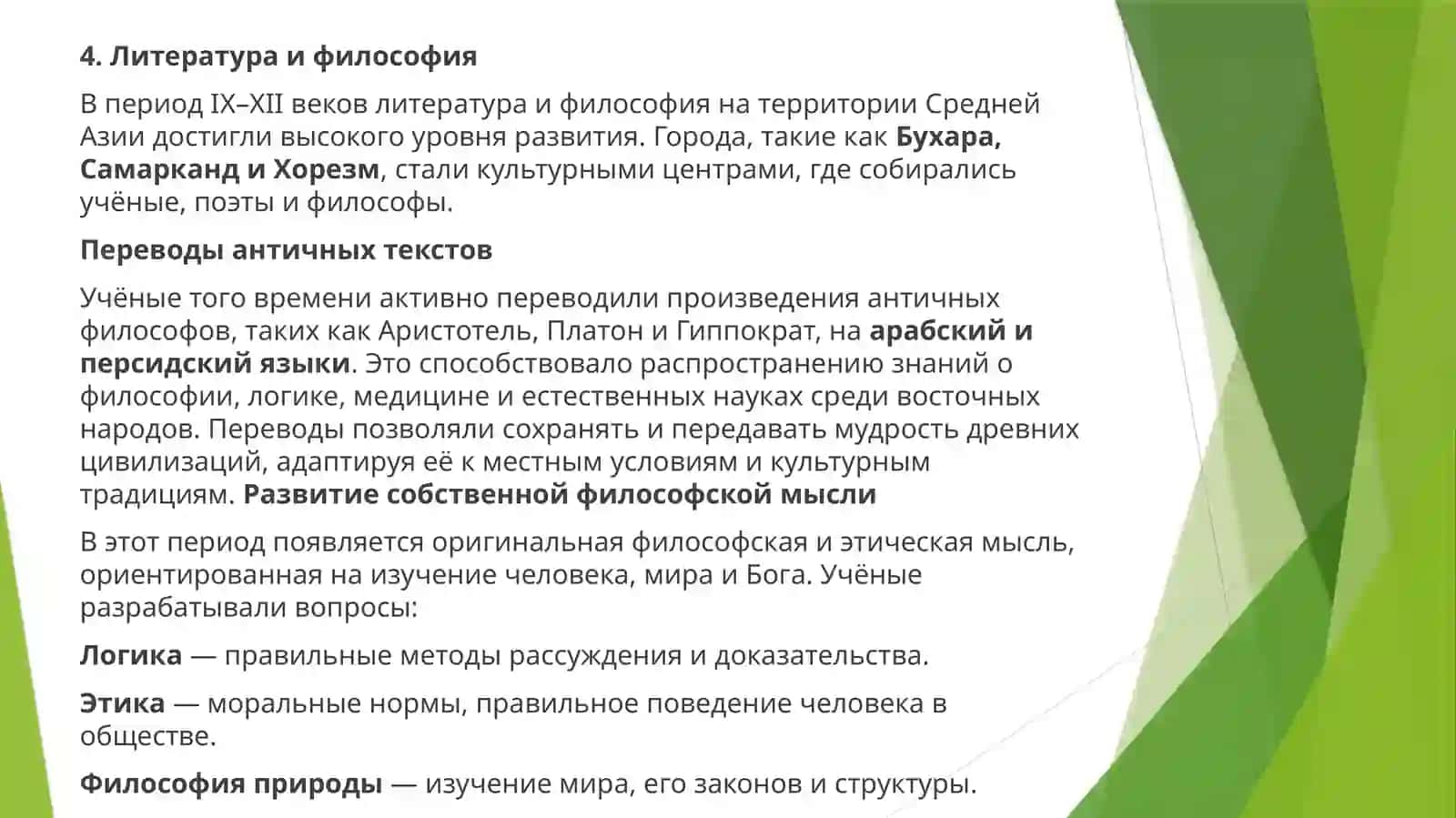 Культурное возрождение (Ренессанс) на территории Средней Азии в IX–XII веках и вклад великих учёных 4