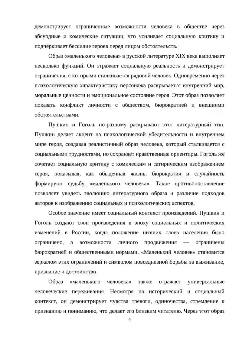Тема «маленького человека» в творчестве А.С. Пушкина и Н.В. Гоголя 4
