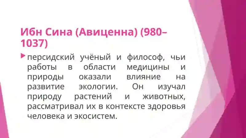 Ученые Востока, внесшие вклад в развитие науки экология 4