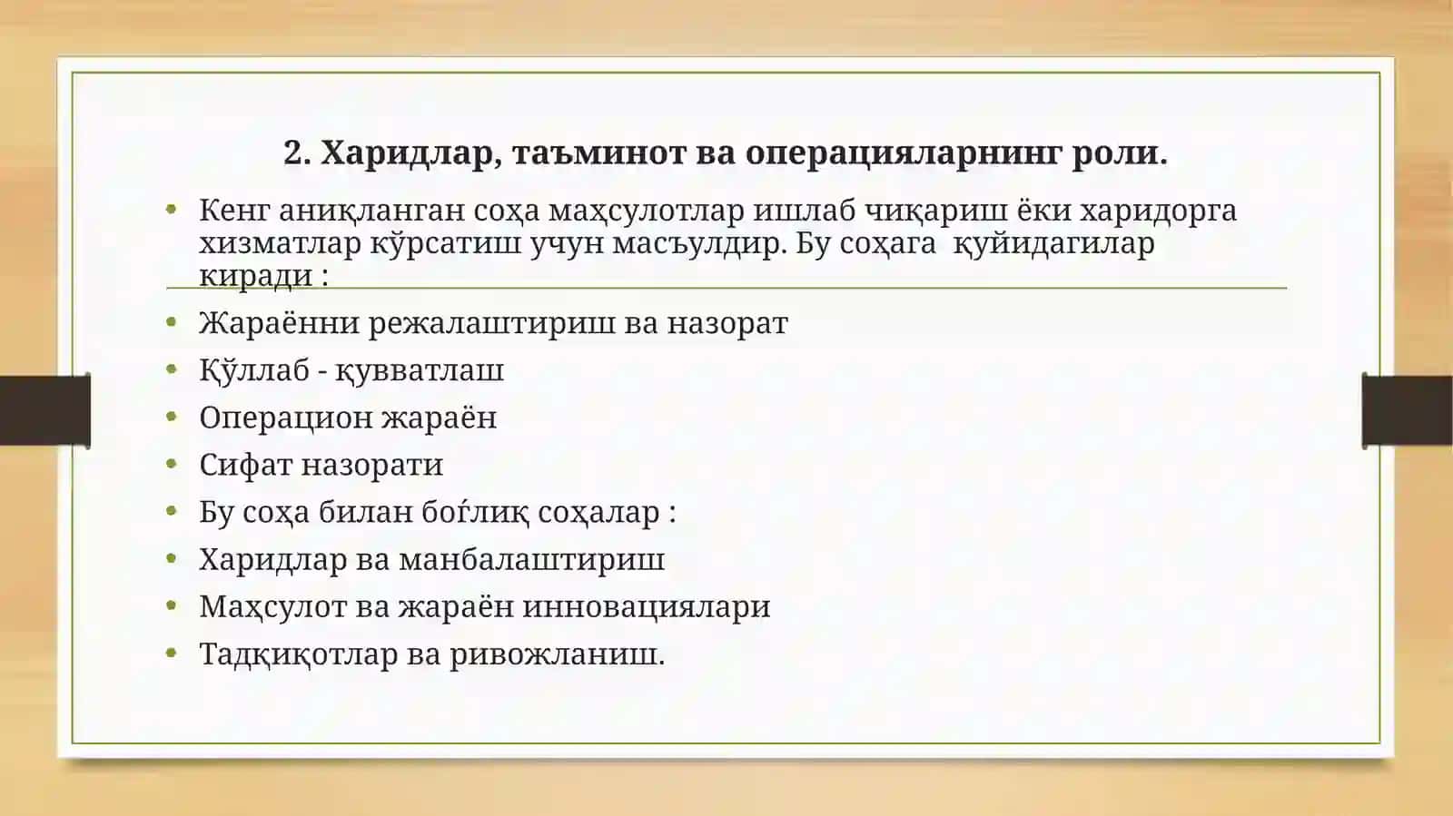 Корхона бошқаруви стратегиялари 4