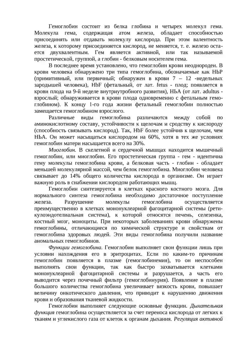 Форменные элементы крови. Норма и патология 4