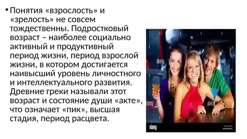 Зрелость 4