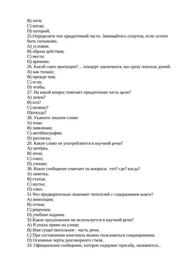 Тесты по русскому языку 4