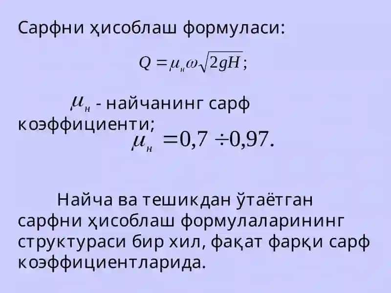 Найчалардан оқиб чиқаётган сув сарфи (Вентури найчаси) 4