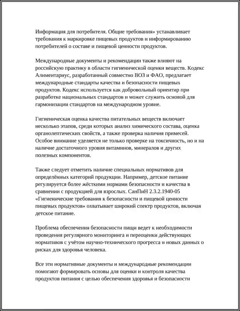 Гигиеническая оценка качества питательных веществ 4
