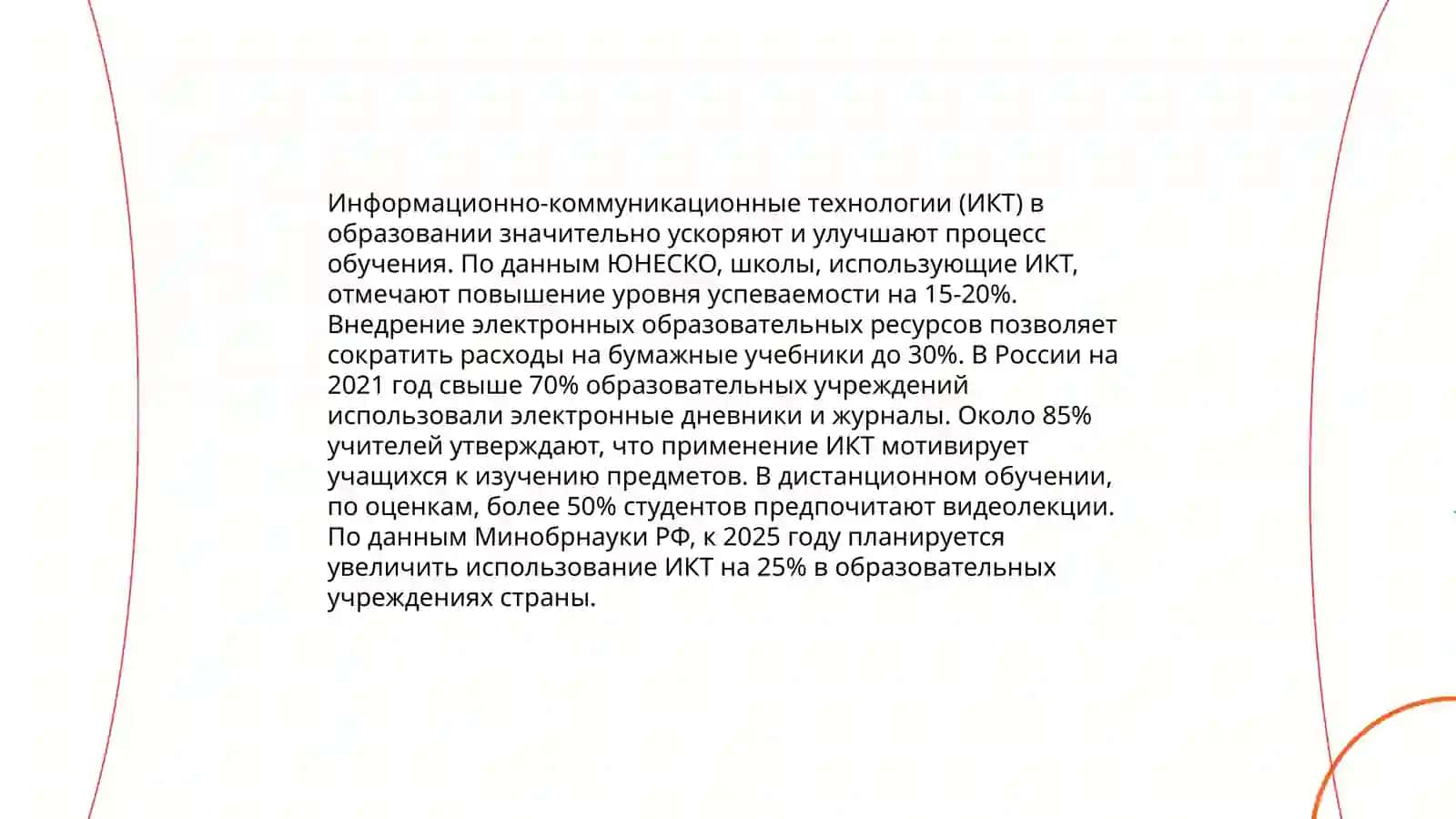 Инновационные процессы в образовании 4