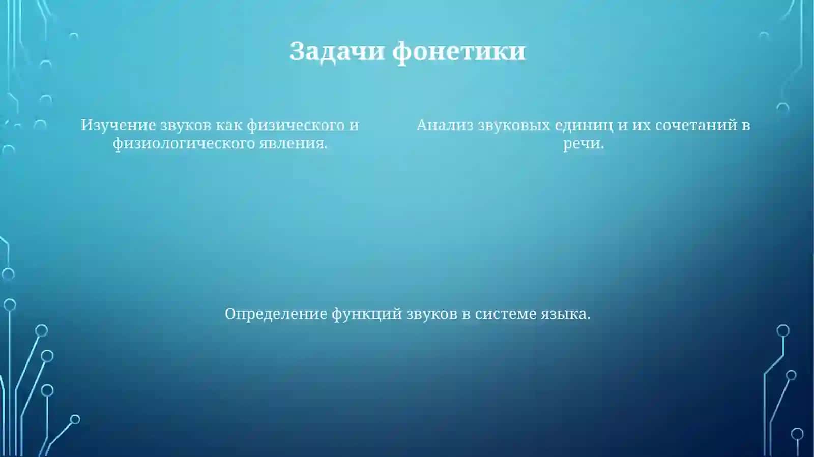 Фонетика 4