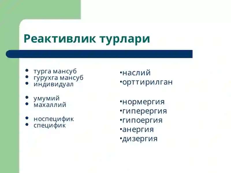 Реактивлик 4