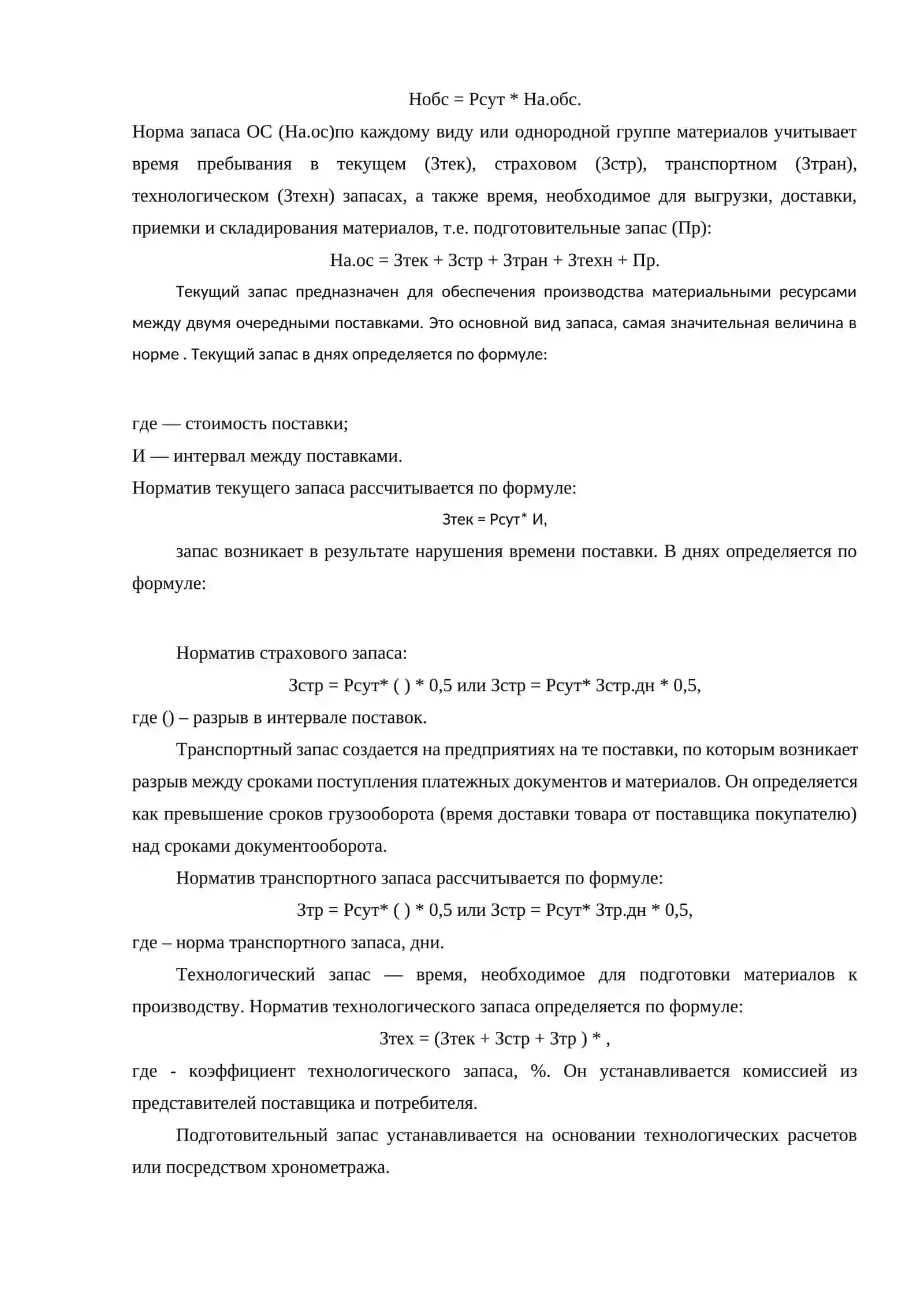 Понятие оборотных средств 4