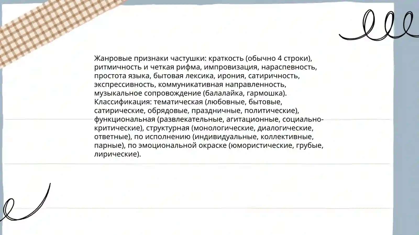 Частушки. Поэтика частушек 4