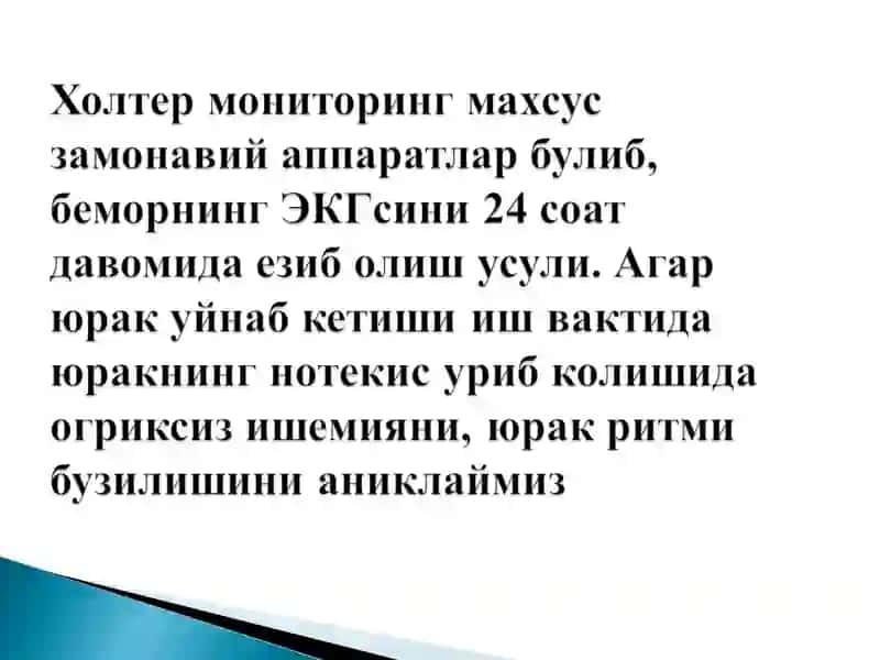 Юрак касалликларини замонавий текшириш усуллари 4