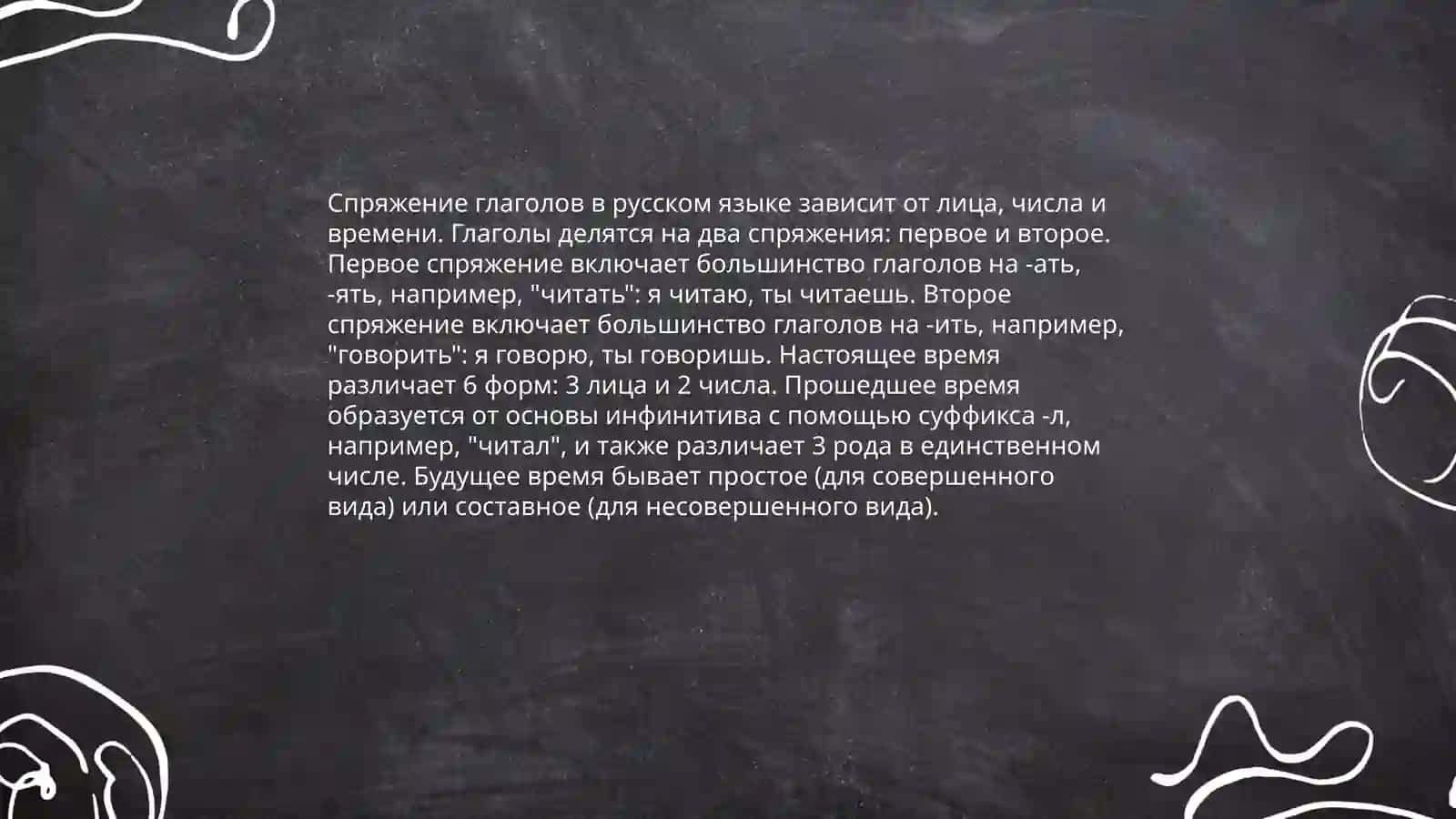 Глаголы 4