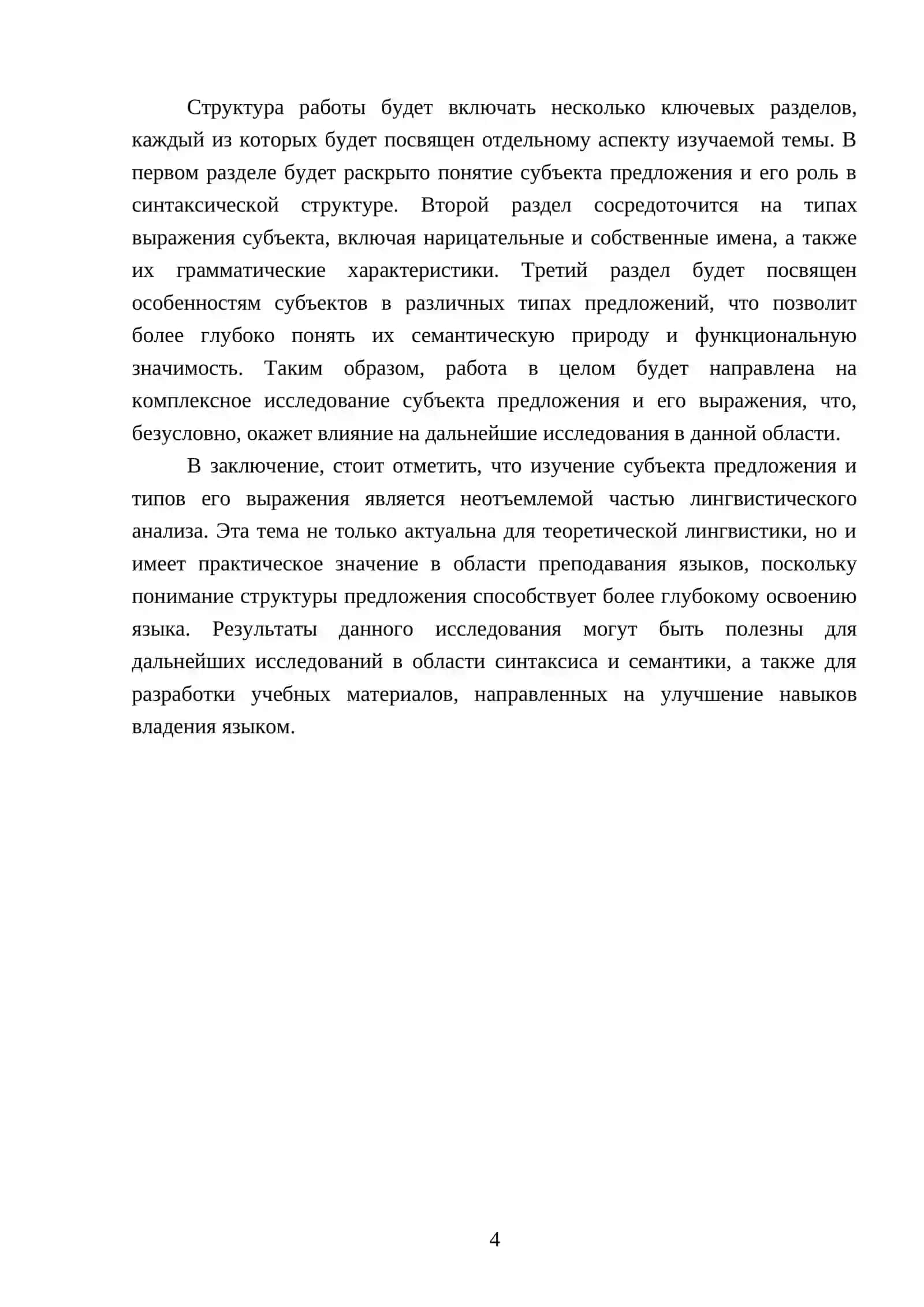 Реферат: Субьект предложения и типы его выражения 4